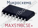 Микросхема MAX519BCSE+ 
