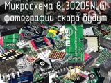 Микросхема 8L30205NLGI