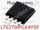 Микросхема LT6370HMS8#PBF 