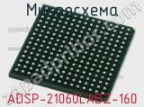 Микросхема ADSP-21060LABZ-160 