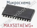 Микросхема MAX507AEWG+ 