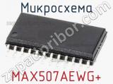 Микросхема MAX507AEWG+