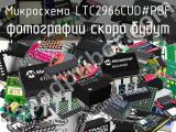 Микросхема LTC2966CUD#PBF