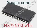 Микросхема MX7547KCWG+ 