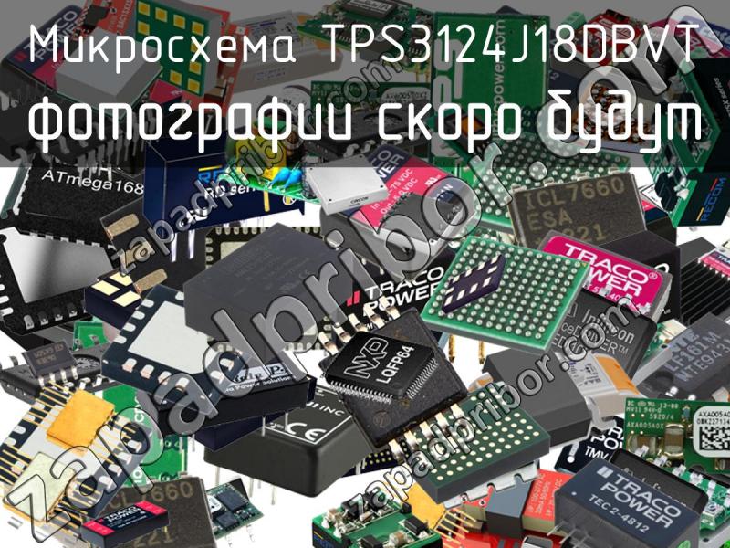 Микросхема TPS3124J18DBVT фотография.