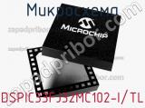 Микросхема DSPIC33FJ32MC102-I/TL фотография 2.