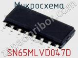 Микросхема SN65MLVD047D 