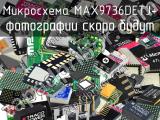 Микросхема MAX9736DETJ+ 