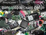 Микросхема LTC2637IMS-LMI10#PBF 