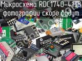 Микросхема RDC1740-413B 