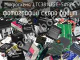 Микросхема LTC3814EFE-5#PBF