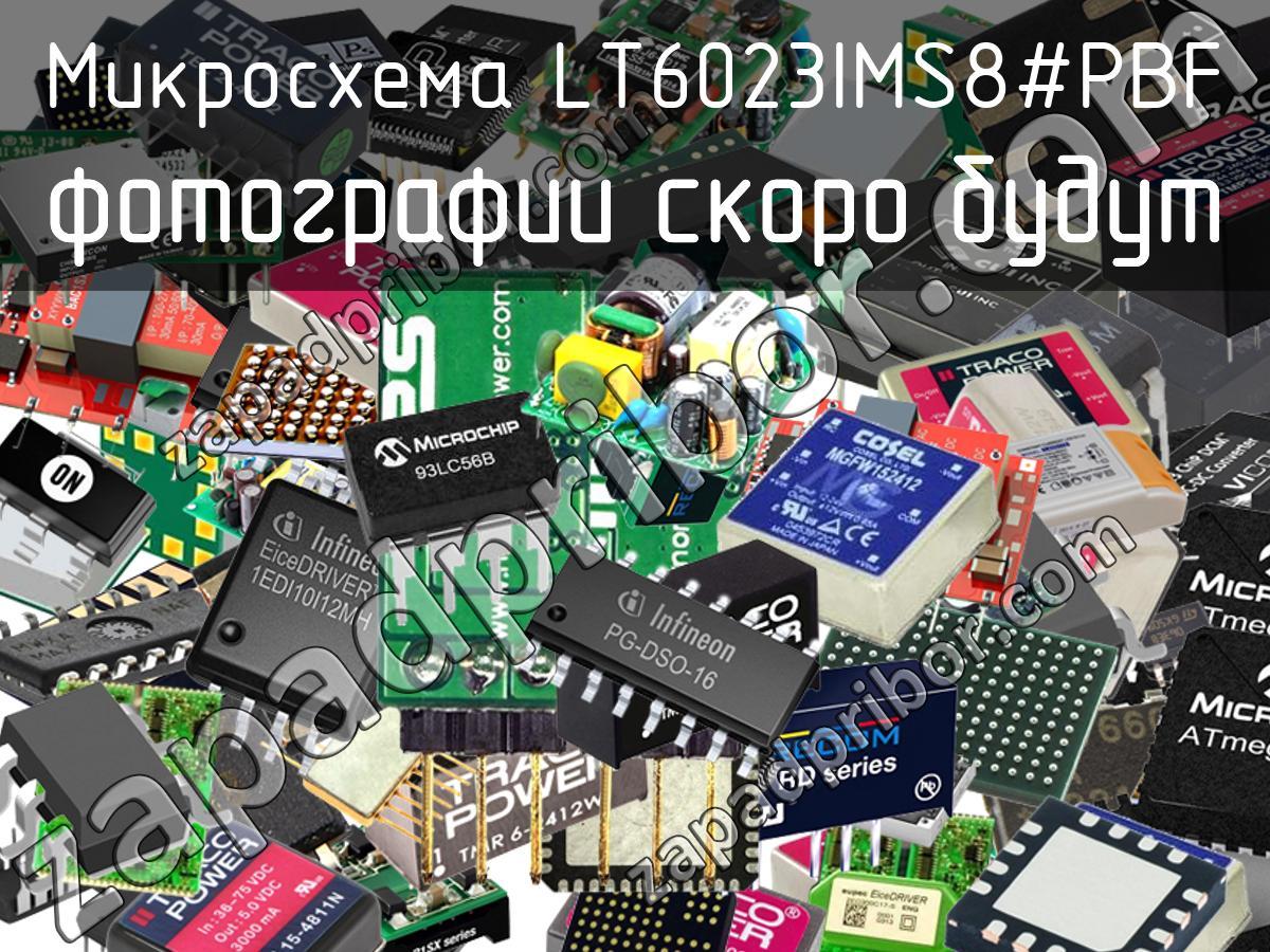 LT6023IMS8-PBF - Микросхема - фотография. Увеличить. LT6023IMS8-PBF - Микросхема - фотография.