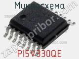 Микросхема PI5V330QE