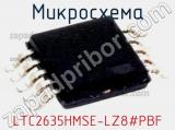 Микросхема LTC2635HMSE-LZ8#PBF