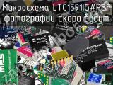 Микросхема LTC1591IG#PBF