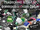 Микросхема AD568JQ 