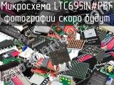 Микросхема LTC695IN#PBF 