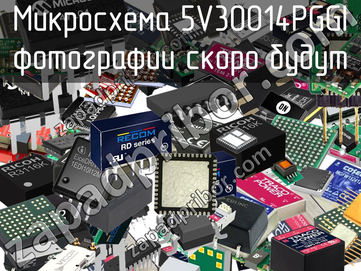 5V30014PGGI - Микросхема - фотография. Увеличить. 5V30014PGGI - Микросхема - фотография.