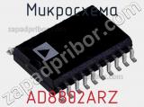 Микросхема AD8802ARZ фотография 2.