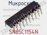 Микросхема SN65C1154N фотография 2.