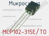 Микросхема MCP102-315E/TO 
