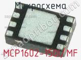 Микросхема MCP1602-150I/MF