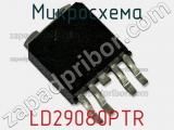Микросхема LD29080PTR фотография 2.