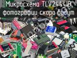 Микросхема TLV2444ID