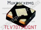 Микросхема TLV70731DQNT 