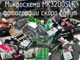 Микросхема MK3200SLF 