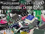 Микросхема TLV2470CDBVT