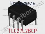 Усилитель TLC27L2BCP фотография 2.