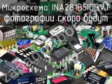 Микросхема INA281B5IDBVT 