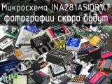 Микросхема INA281A5IDBVT