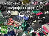 Микросхема LT6211CDD#PBF