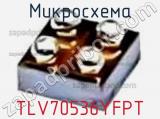 Микросхема TLV70536YFPT