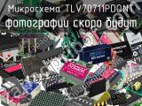 Микросхема TLV70711PDQNT