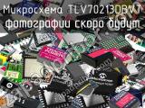 Микросхема TLV70213DBVT 