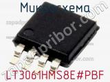 Микросхема LT3061HMS8E#PBF 