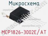 Микросхема MCP1826-3002E/AT 
