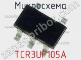 Микросхема TCR3UF105A 