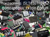 Микросхема ISL78307FBECZ