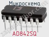 Микросхема AD842SQ 