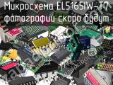 Микросхема EL5165IW-T7 