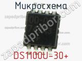 Микросхема DS1100U-30+ 
