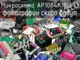 Микросхема AP1084K18L-13