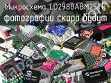 Микросхема LD2980ABM25TR 