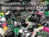 Микросхема 8T49N1083NLGI