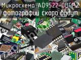 Микросхема AD9522-0BCPZ