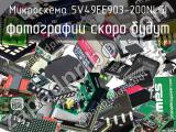 Микросхема 5V49EE903-200NLGI